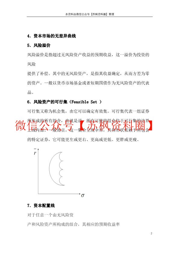 投资学